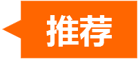 推荐